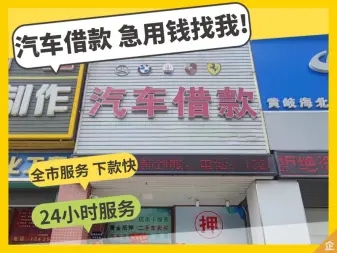 长沙哪里有正规的车抵贷