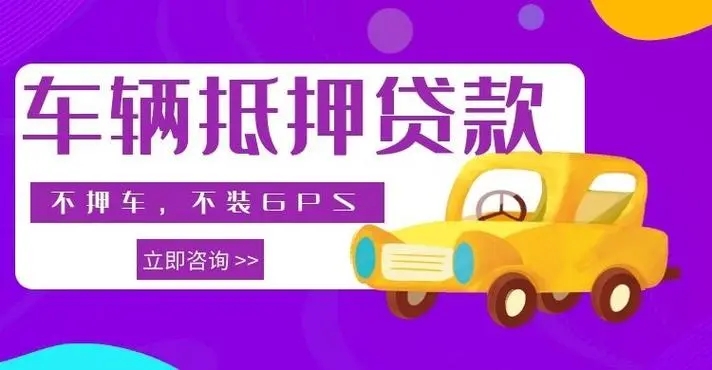 长沙押车贷款电话