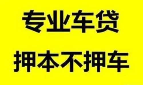 长沙车辆二次抵押贷款
