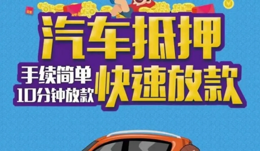 长沙押车借款抵押